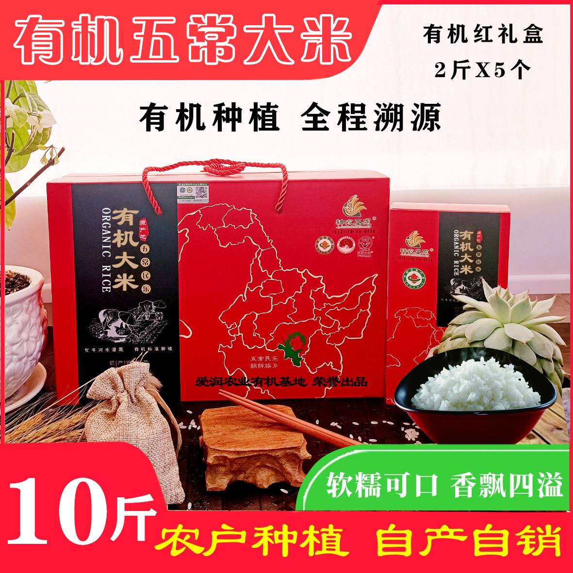 神农圣恩品牌五常大米