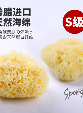 希腊进口天然海绵宝宝婴幼儿童洗澡浴球擦成人洁面扑丝绒蜂窝S级