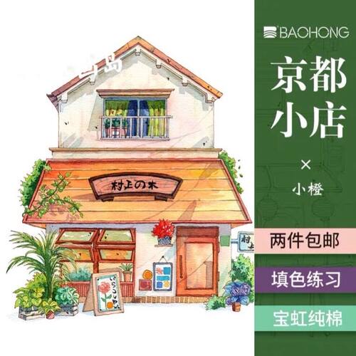 水彩画线稿宝虹棉浆小店建筑风景