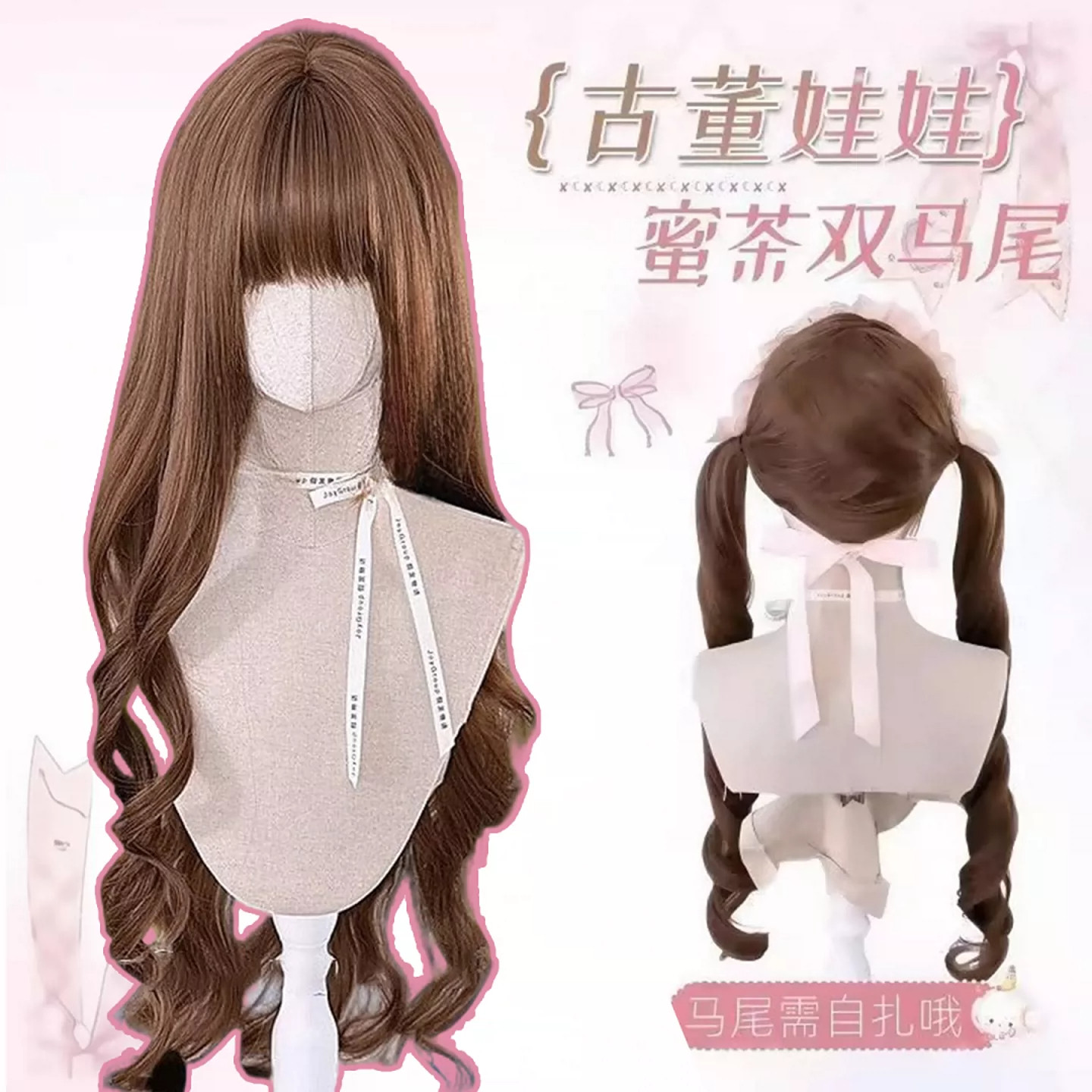 Lolita蜜茶色双马尾齐刘海假发