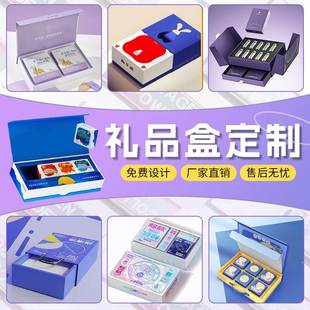 礼品盒定制产品包装盒定做茶叶盒商务伴手礼盒设计印刷logo小批量