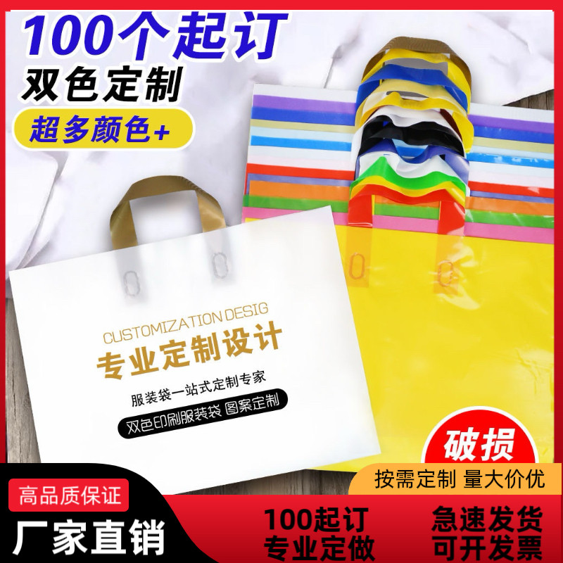 服装店手提袋子定制印刷logo男女装童装店塑料袋化妆品袋鞋店订做