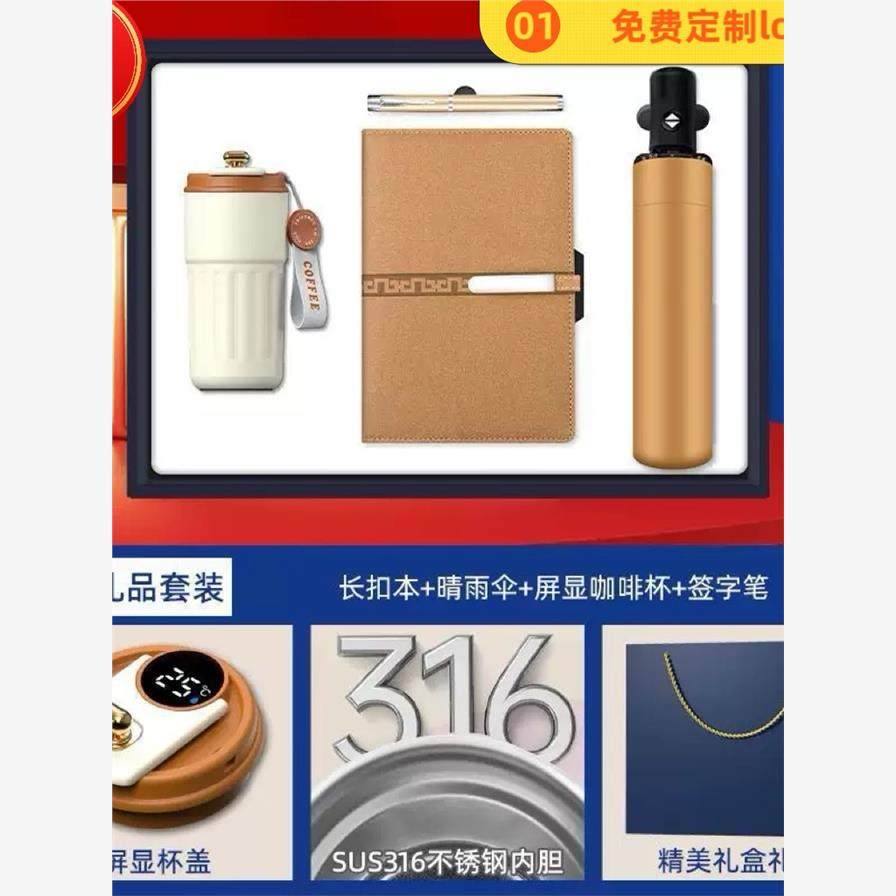 年会礼品商务礼品套装保温杯雨伞印刷活动礼品logo公司员工伴手礼,文具电教/文化用品/商务用品,笔记本/记事本,淘宝优惠券,粉丝福利购,淘宝优惠卷