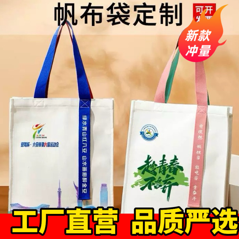 学校帆布包定制Logo企业活动文创宣传单肩飘带手提袋子定做印图字,包装,涤纶布袋,淘宝优惠券,粉丝福利购,淘宝优惠卷
