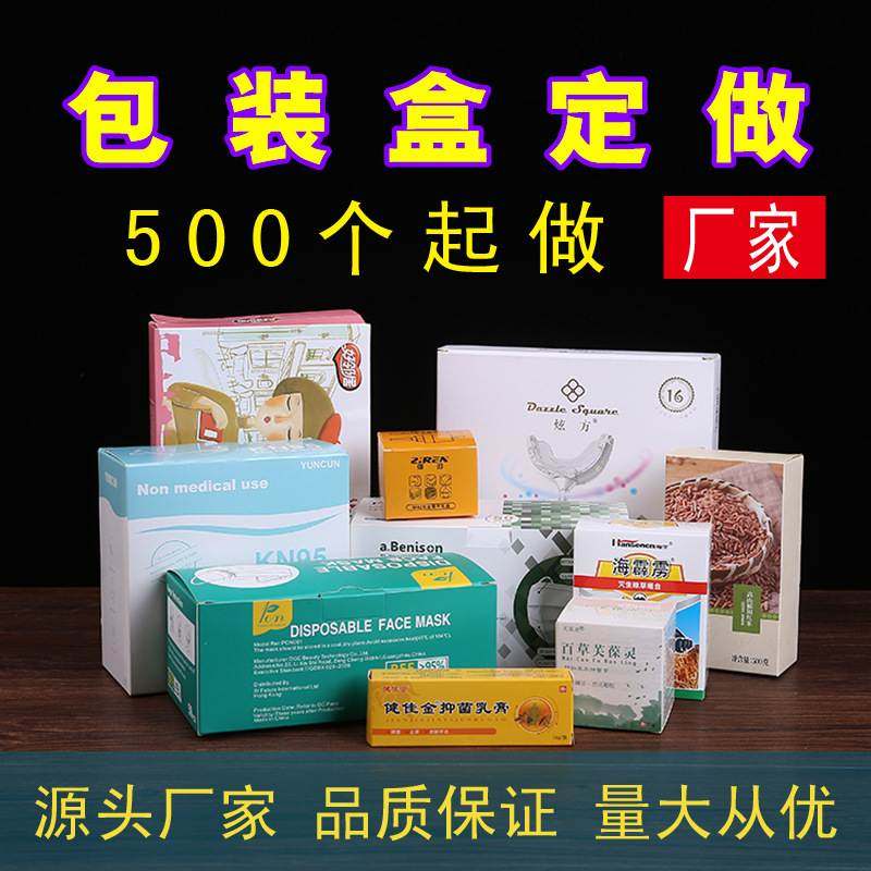 产品包装盒定做礼盒彩盒化妆品盒药盒定制白卡牛皮纸盒手提袋订做,包装,纸盒,淘宝优惠券,粉丝福利购,淘宝优惠卷