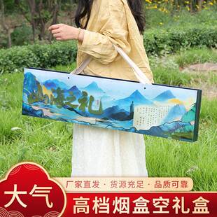 山海之礼烟礼盒空盒礼品盒一米长12盒装节日高档礼物送男朋友创意