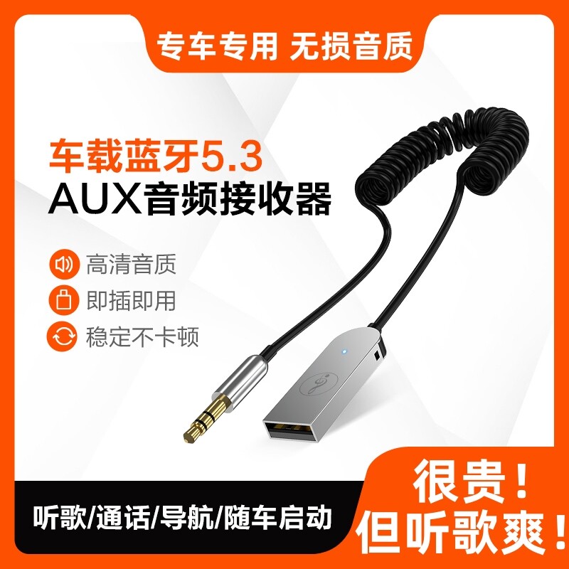 老款沃尔沃C30/S40/S80/XC90/XC60无损音乐AUX模块车载蓝牙接收器