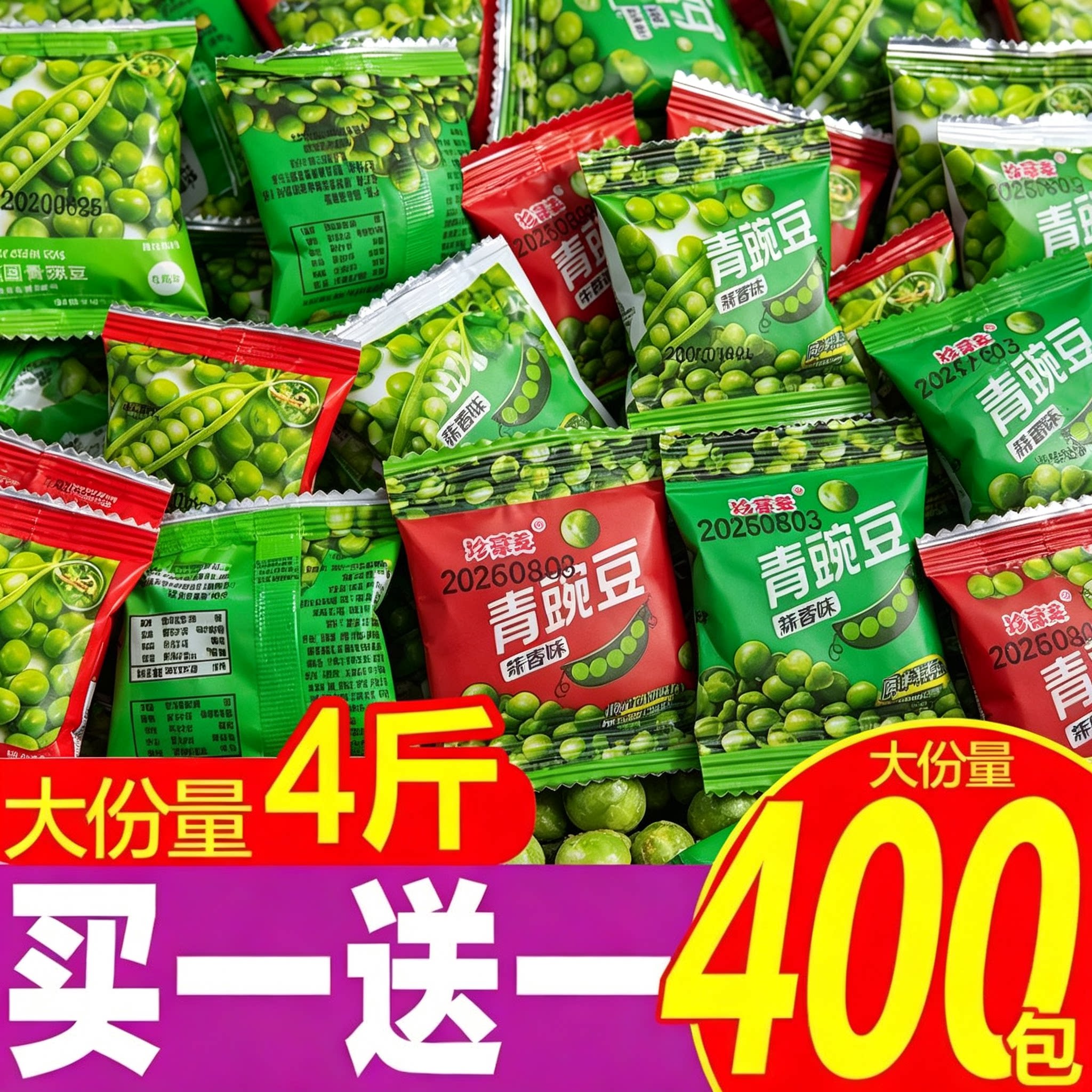 美国青豆青豌豆酥脆可口独立小包装好吃的零食炒货小吃整箱商用