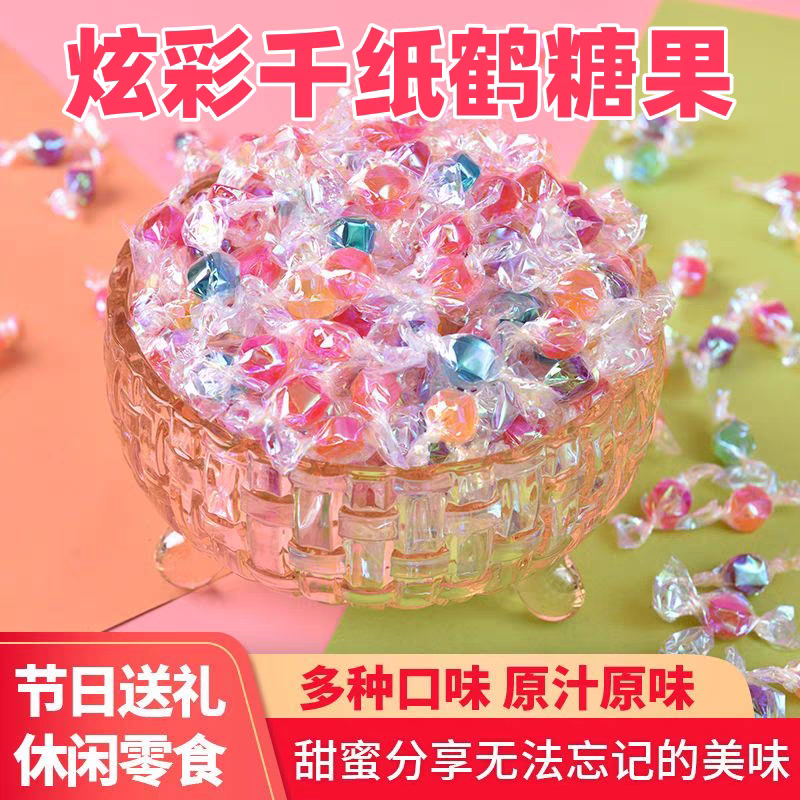 千纸鹤糖果批发果味硬糖年货节日礼物喜糖送礼盒儿童休闲糖小糖果