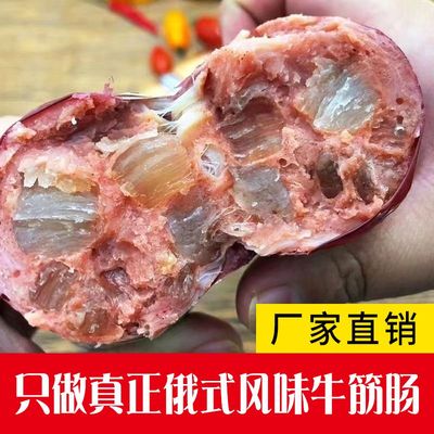 俄罗斯风味牛筋肠俄式香肠肉肠大火腿卢布肠国产非进口即小零食品