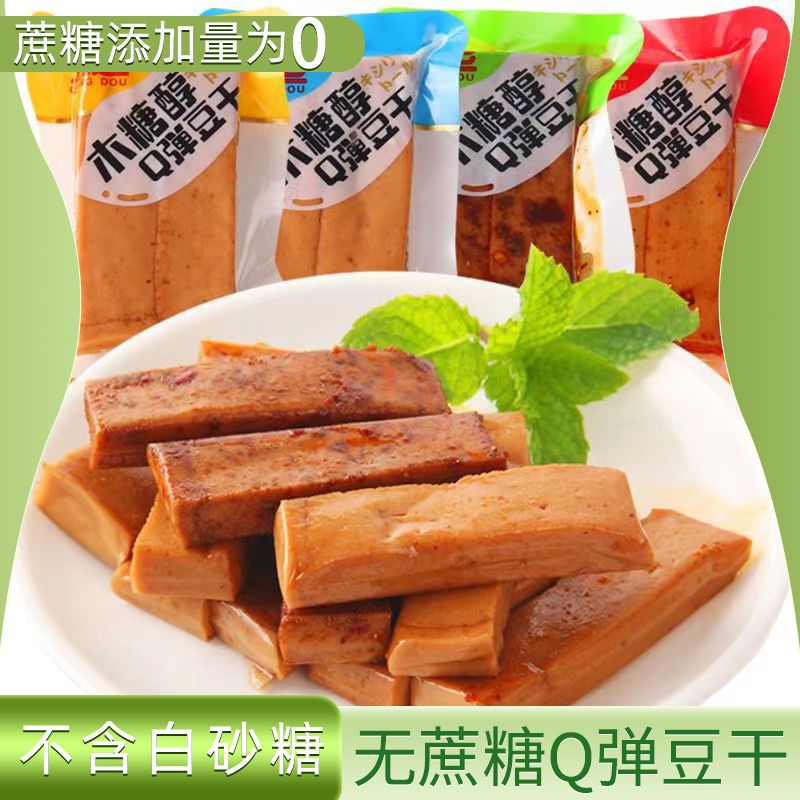 木糖醇豆腐干无添加蔗糖麻辣解馋豆干高蛋白低碳水健康休闲小零食