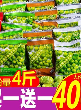美国青豆青豌豆酥脆可口独立小包装好吃的零食炒货小吃整箱商用