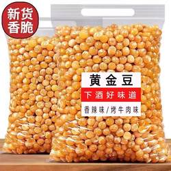 油炸黄金豆豌豆烤牛肉味5斤大包香辣休闲豆类下酒菜小包装零食