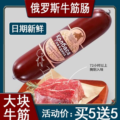 俄罗斯风味牛筋肠 俄罗斯风味特产肉肠 牛筋肠非进口食品180g