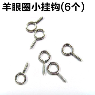 仓鼠笼平台DIY用小挂钩 小号羊眼圈挂钩平台挂秋千爬梯小钩圈6个