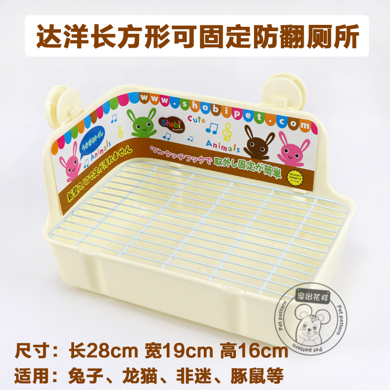 达洋厕所包邮金属网兔子豚鼠荷兰猪龙猫非迷可固定长方形防掀厕所