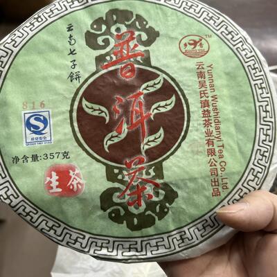 急去库存 2008年 乡音 生茶357克 广东转化