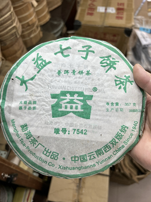 特惠出仓底货 05年大益7542生茶