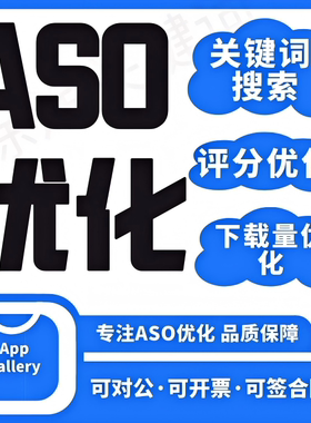 鸿蒙开发者激励计划|鸿蒙os应用|ASO积分墙|搜索评|论下载量评|分