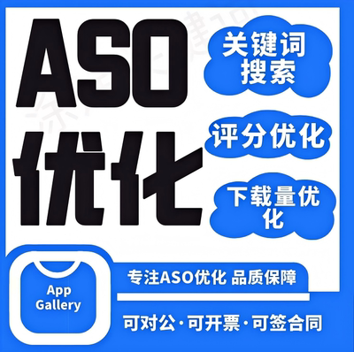 鸿蒙开发者激励计划|鸿蒙os应用|ASO积分墙|搜索评|论下载量评|分