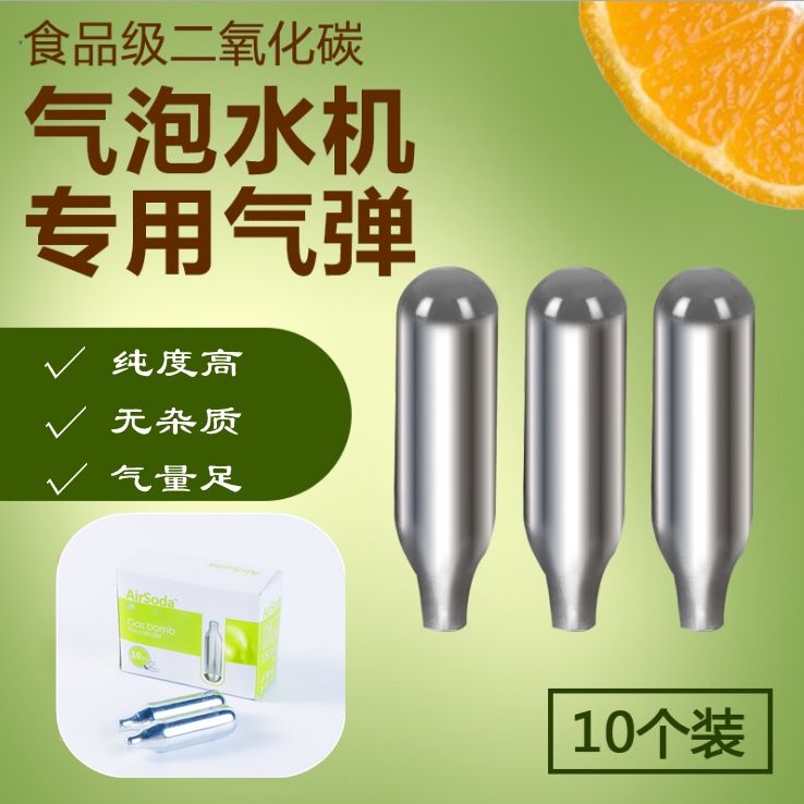 通用气弹气泡水机配件一盒40个装汽水机气泡弹苏打水机小气瓶气罐