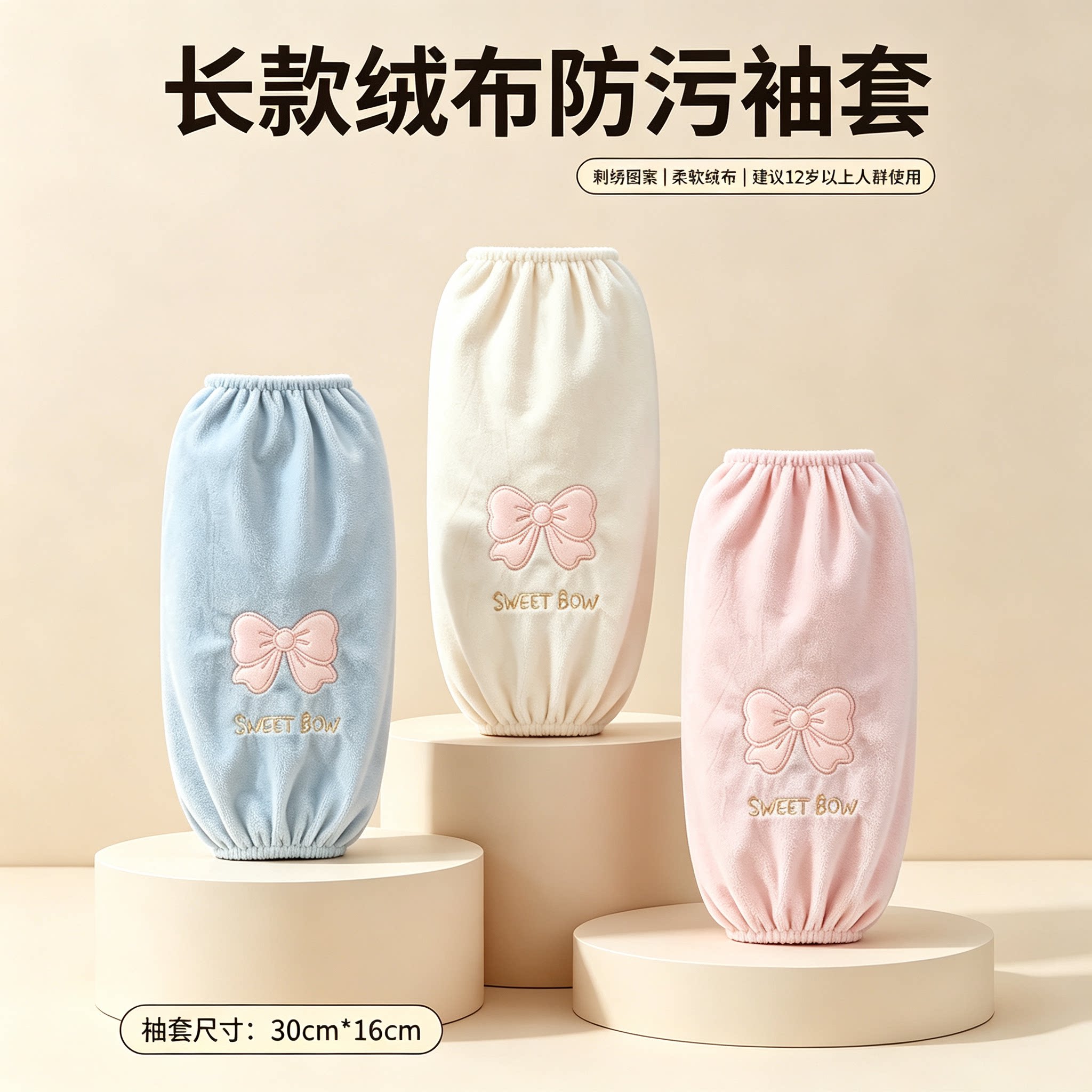 女士长款袖套秋冬保暖绒布防污护袖办公家务蝴蝶结刺绣成人套袖筒