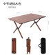 户外折叠桌便捷露营桌椅野营餐桌烧烤桌自驾游仿木纹碳铝合金卷桌