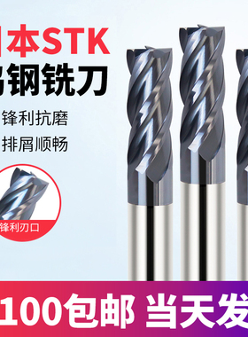 进口STK钨钢铣刀EMC304涂层不锈钢CNC平底立铣刀硬质合金钨钢铣刀