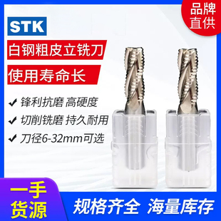 STK白钢粗皮铣刀 高速钢波刃玉米粗齿铣刀EM234 超硬4刃开粗铣刀