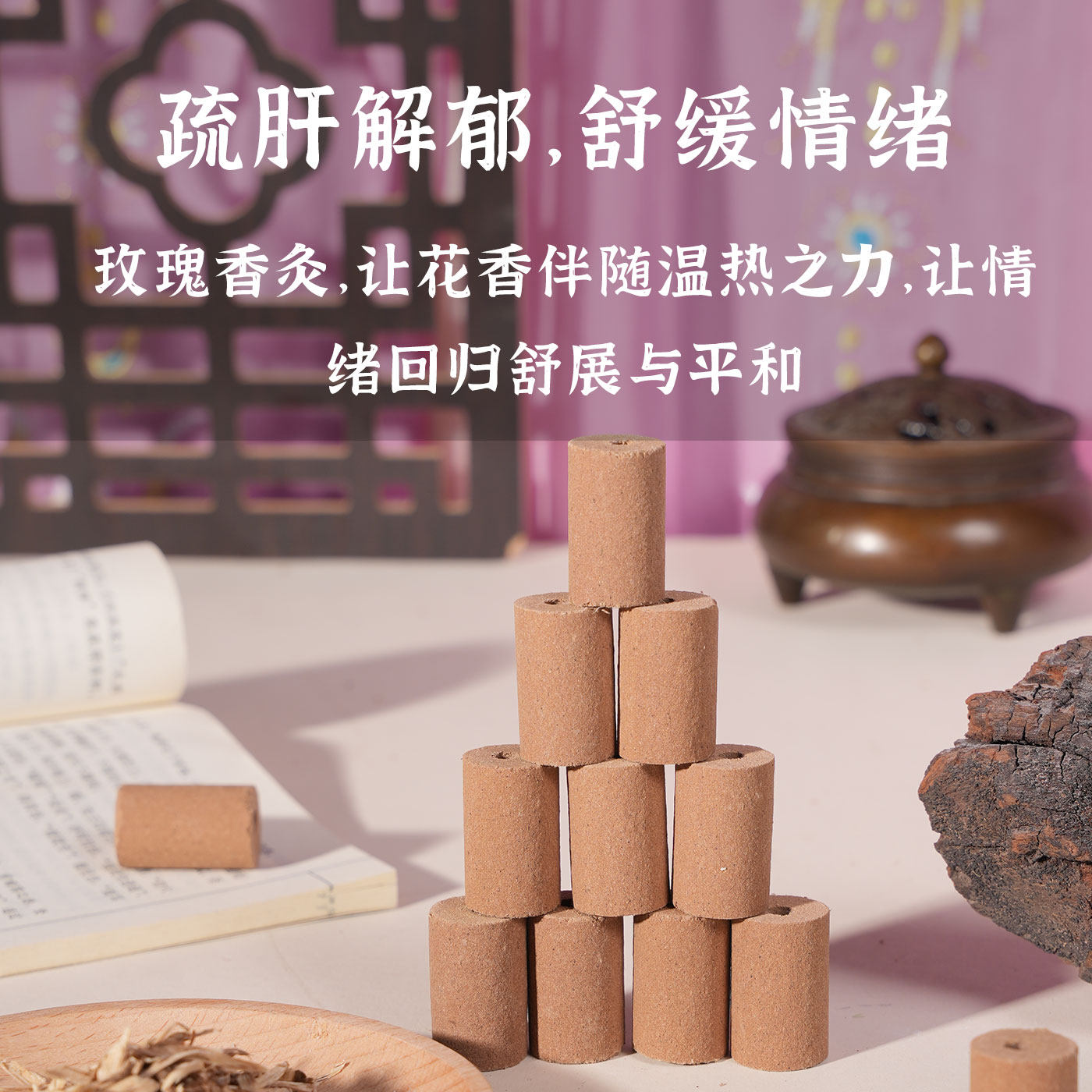 沉香玫瑰香灸家用美容院舒缓情绪安神助眠养颜润肤天然本草艾灸柱