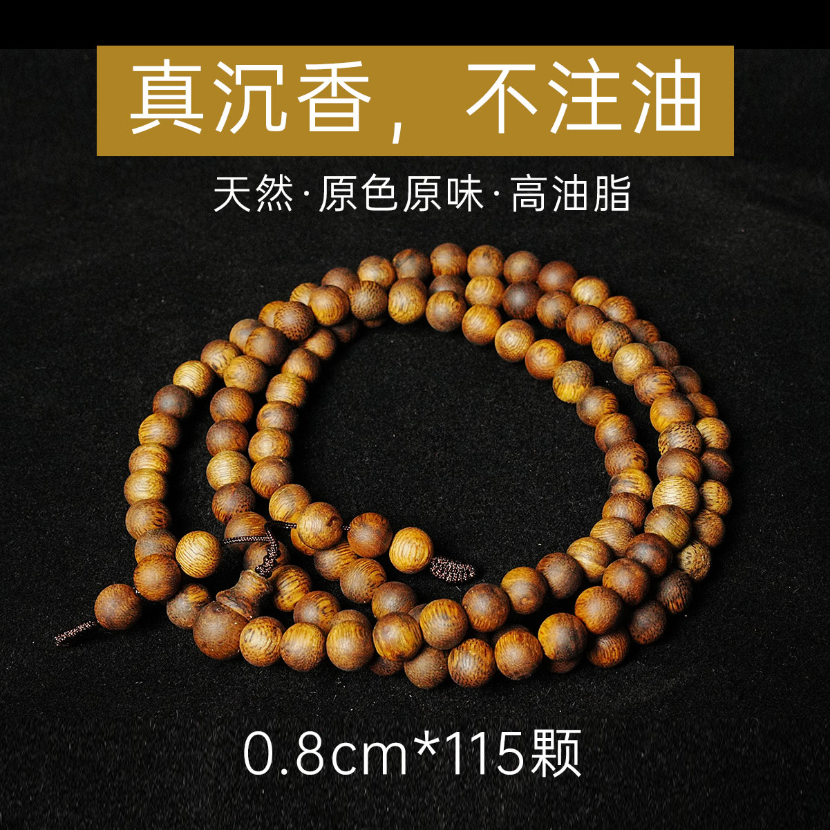 沉香手串沉香念珠佛珠