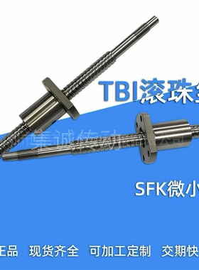 台湾TBI原装正品微型丝杆 轧制研磨螺杆 SFKR0401 0601 0802 1002