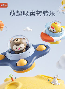 婴儿吸盘转转乐餐椅玩具0一1岁餐桌吃饭6个月以上8月龄宝宝7车载9