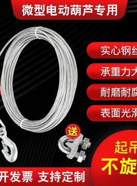 微型电动葫芦专用钢丝绳提升机车载吊机绞盘钢丝绳耐磨镀锌防旋转