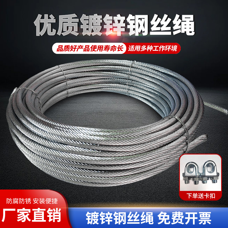 镀锌钢丝绳电动葫芦防旋转卷扬机起重软钢丝绳晾衣绳3/4/5/6/8mm