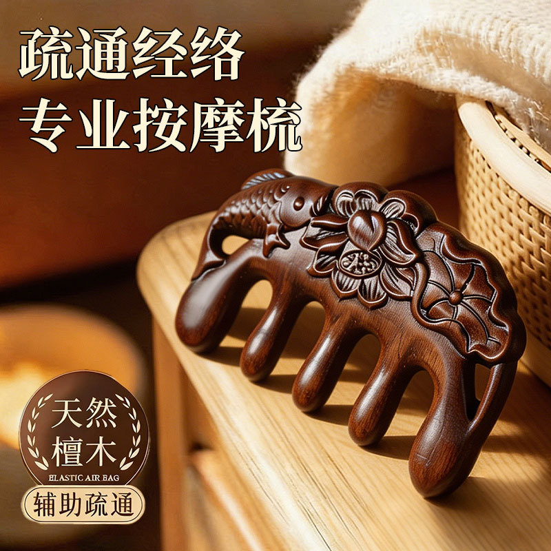 金丝檀木荷花鱼按摩梳