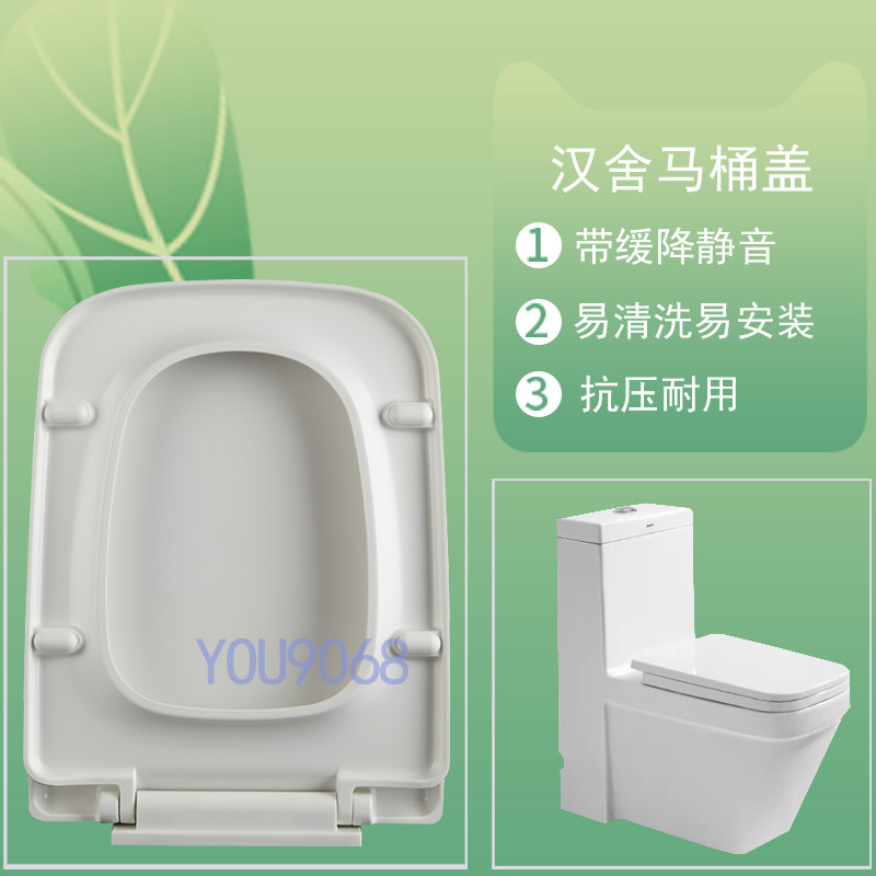 通用汉舍卫浴马桶盖HTZ1004同厂同款带缓降静音 方形老款脲醛盖板