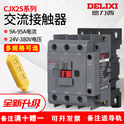 德力西交流接触器CJX2 S -1210 18 25 32 40 50 65 95 220V 380V