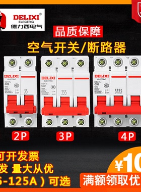 德力西DZ47S空气开关2P63a16a小型32a断路器1p20a空开3p家用100a