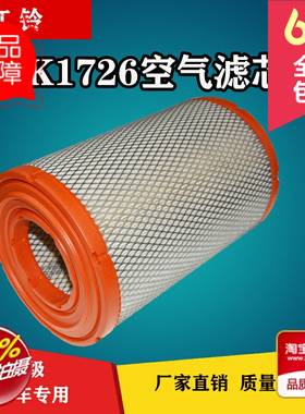 k1726空气滤芯晶马客车锐货车N720800南骏瑞越江铃凯运凯货车空滤