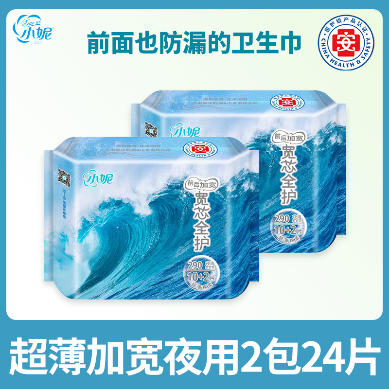小妮棉柔夜用防前漏姨妈巾48片