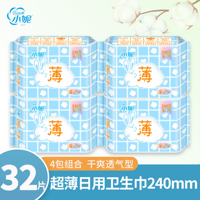 4包小妮棉柔超薄日用卫生巾组合