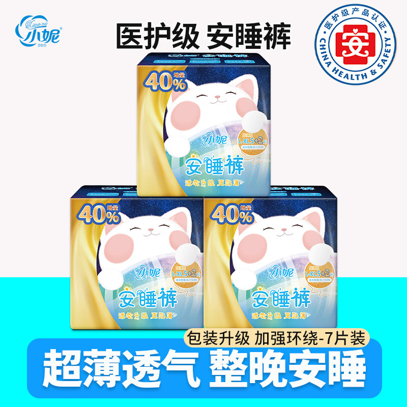 小妮安睡裤型卫生巾 安心裤姨妈裤月经夜安裤医护级 L-XL码防侧漏,洗护清洁剂/卫生巾/纸/香薰,安睡裤/安心裤,淘宝优惠券,粉丝福利购,淘宝优惠卷