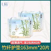 U适天然竹纤魔力双吸护垫迷你卫生巾163mm190迷你巾卫生棉垫量少