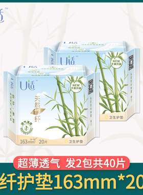 U适天然竹纤魔力双吸护垫迷你卫生巾163mm190迷你巾卫生棉垫量少
