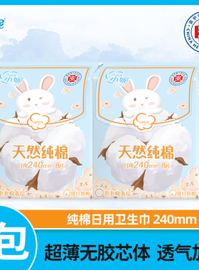 卫生巾小妮日用纯棉泡泡棉柔姨妈巾240mmD20丝薄护翼卫生巾日用装