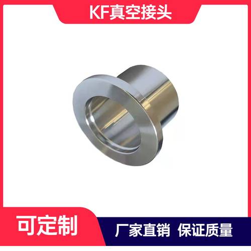 kf真空接头304不锈钢快卸法兰
