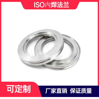 iso真空内焊不锈钢固定法兰
