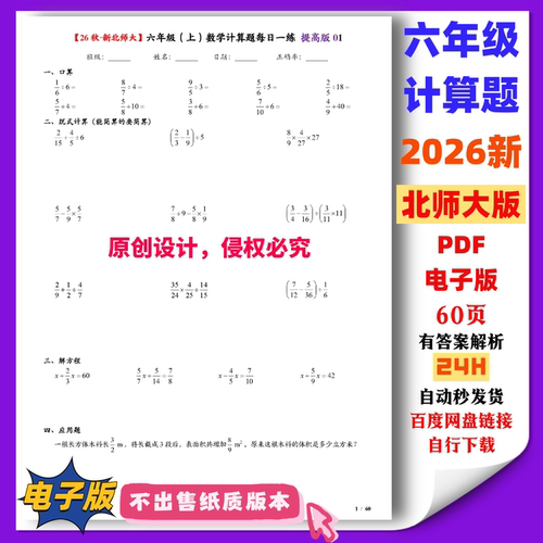 26新北师大 六年级上数学计算题每日一练 口算脱式方程 PDF电子版