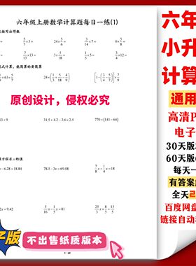 六年级上下册数学题电子版含答案
